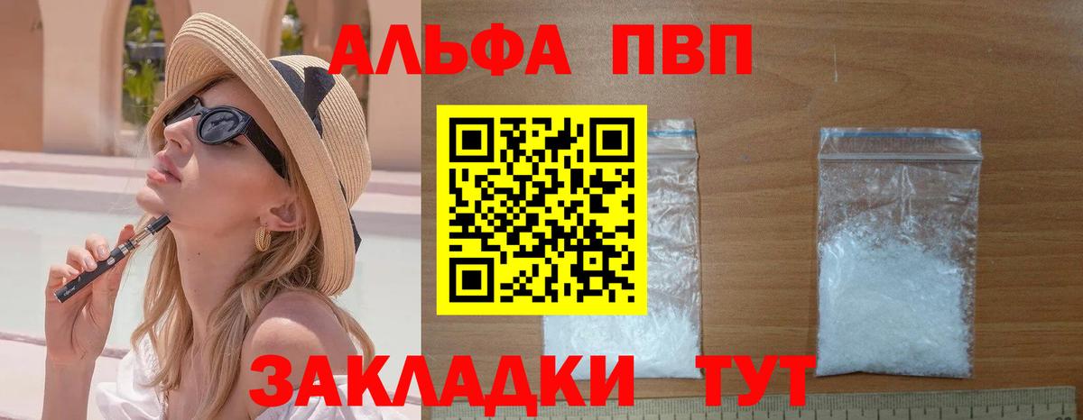 А ПВП Crystall Борисоглебск