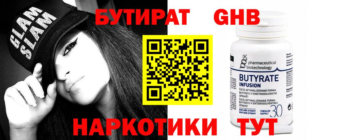 Борисоглебск  Бутират бутик  БУТИРАТ  Вход с VPN 