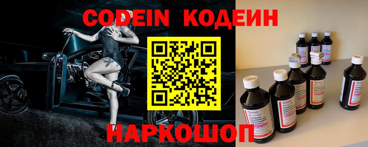 Кодеиновый сироп Lean Purple Drank Борисоглебск