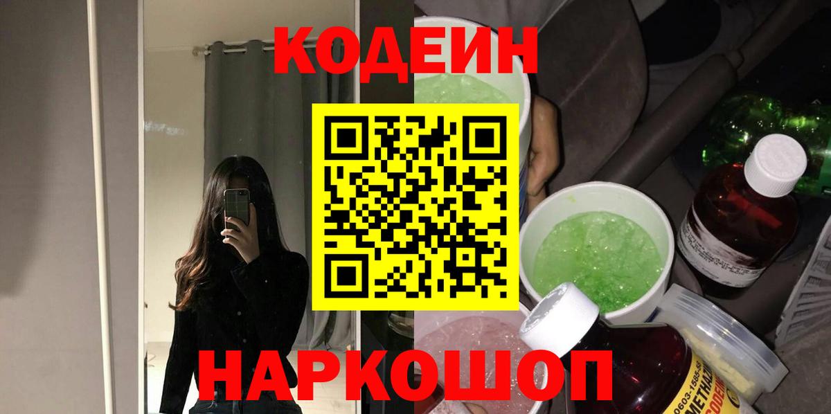 Codein напиток Lean (лин)  Вход с VPN  Кодеиновый сироп Lean напиток Lean (лин)  Борисоглебск 