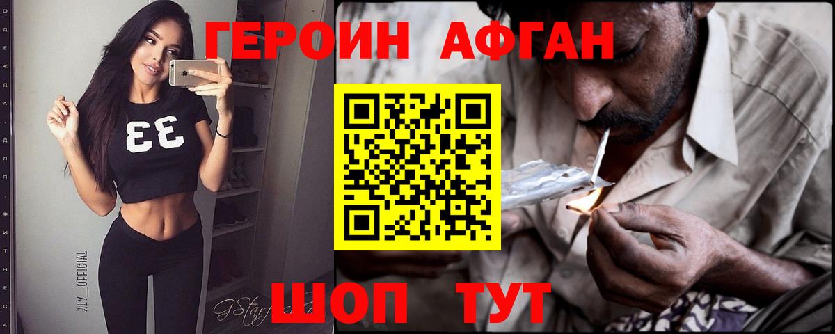 ГЕРОИН белый Борисоглебск