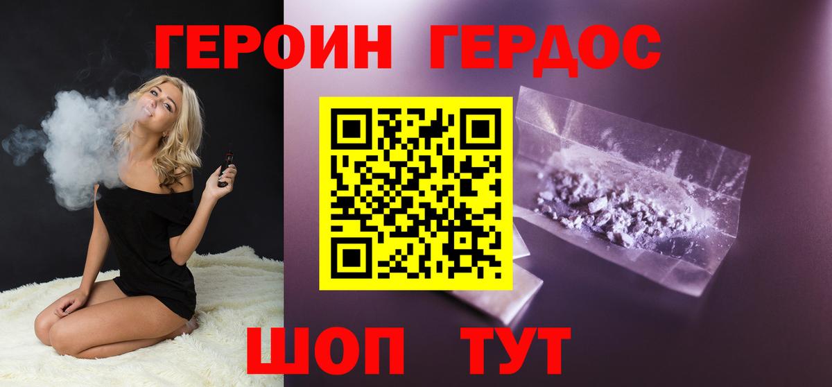 Борисоглебск  ГЕРОИН белый  Вход с VPN 