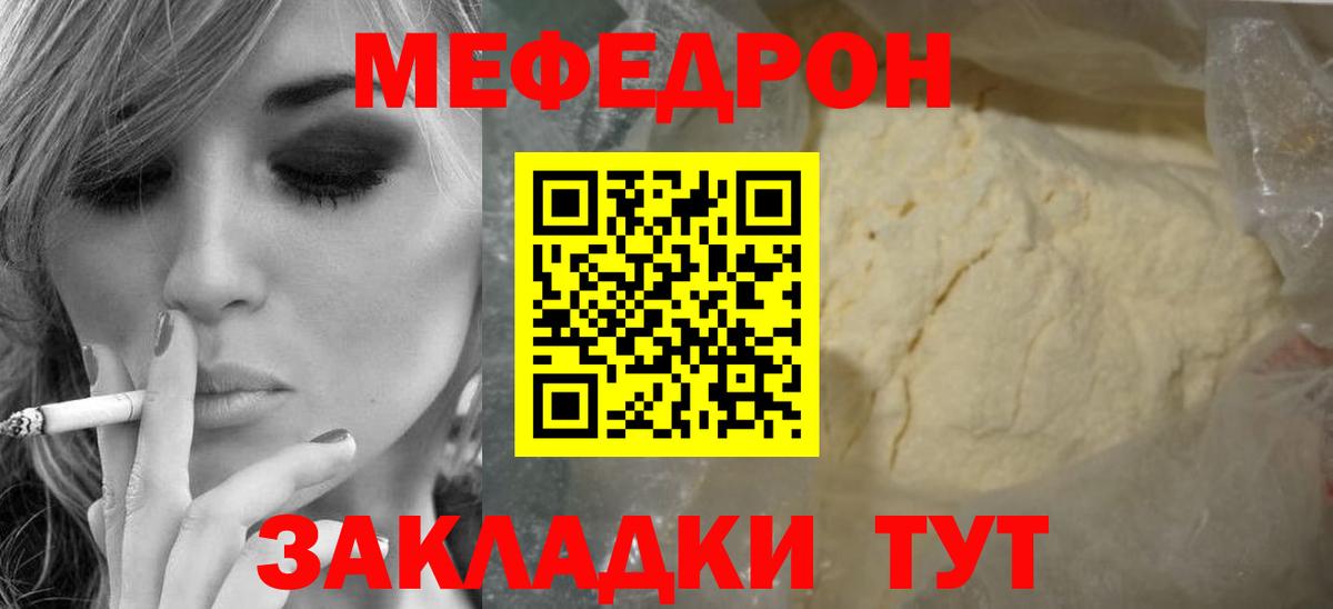 Меф мяу мяу  Борисоглебск
