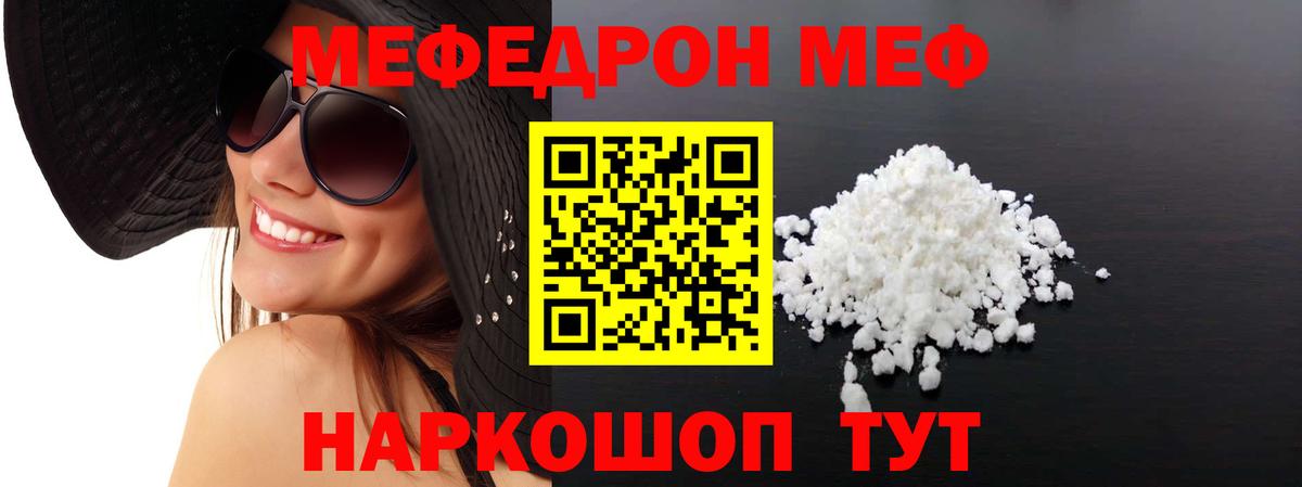 МЯУ-МЯУ  Вход с VPN  Борисоглебск  Мефедрон мяу мяу 