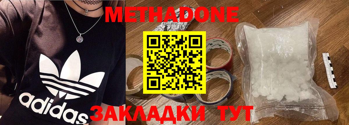 МЕТАДОН VHQ  Вход с VPN  дарк нет Telegram  Борисоглебск 