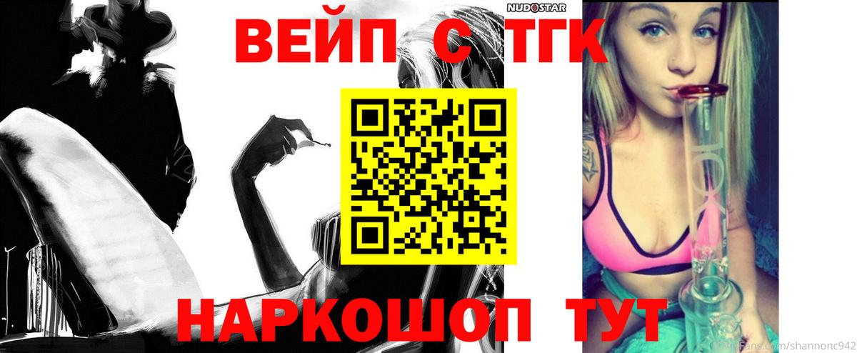 ТГК вейп Борисоглебск